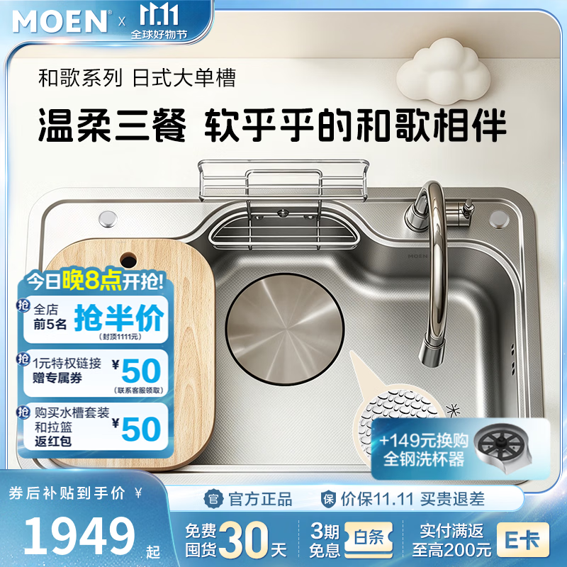 摩恩（MOEN）和歌系列单层台阶米粒压纹隐藏落水多功能收纳厨房水槽 和歌800mm多功能日式槽+本体铜三出水龙头