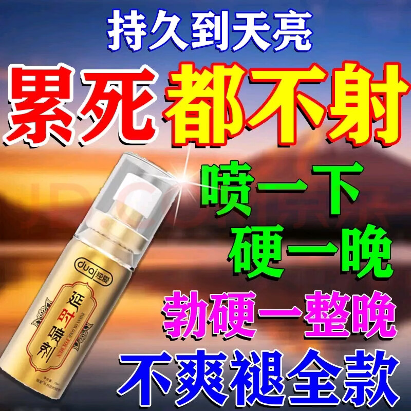 印度神油延时喷雾男士延迟时间喷剂持久不射早泄龟头敏感成人用品 买一瓶(惊喜价