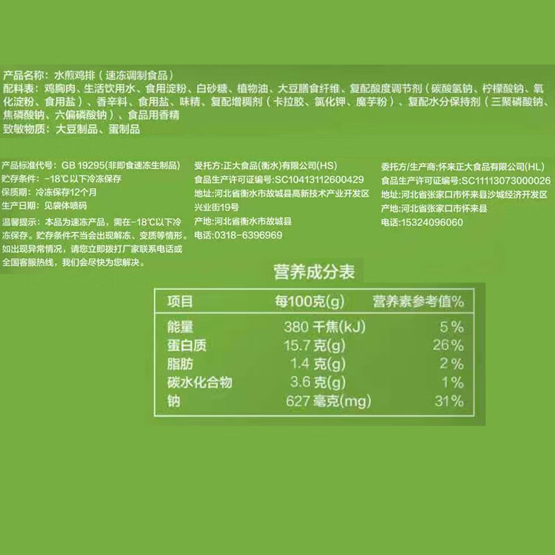 正大鸡排 鲜虾饼 早餐半成品 速食方便 烧烤食材 水煎鸡排100g*10袋