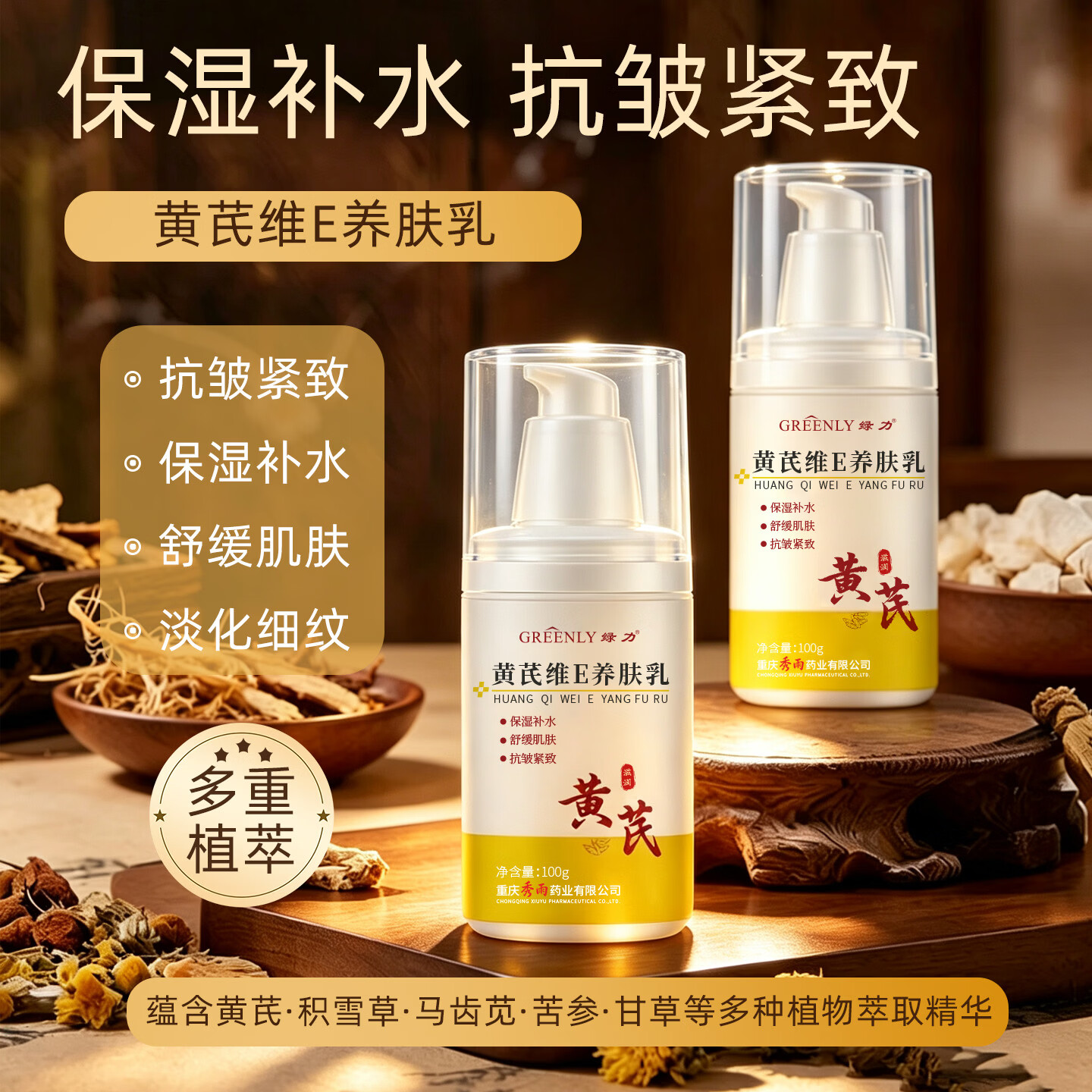 绿力黄芪霜维E养肤乳保湿补水抗皱紧致舒缓肌肤淡纹身体乳护肤品面霜 黄芪维E养肤乳100g*2瓶