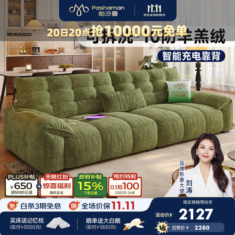 帕沙曼可拆洗布艺沙发小户型客厅现代简约2026新款云朵泡泡熊充电1160BF 2.3米大双人位【可拆洗设计 智能充电靠背】  【ultra版】抗螨雪尼尔TY74 轻弹绵+紫罗兰+竹炭海绵