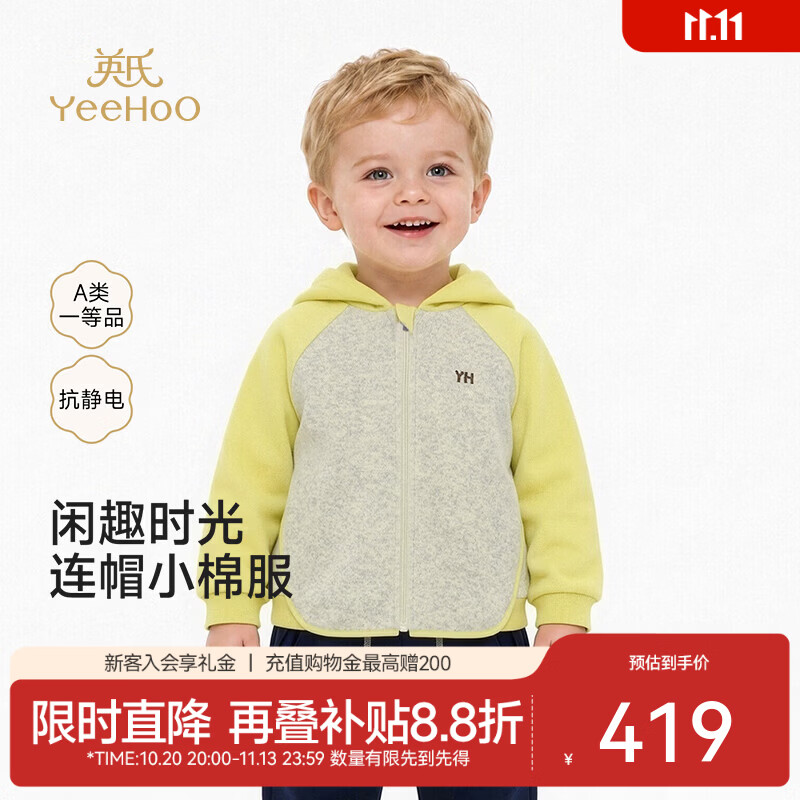 英氏（YEEHOO）【商场同款】宝宝外套秋冬新款男宝棉服卫衣布连帽休闲百搭 秋叶黄 100 cm