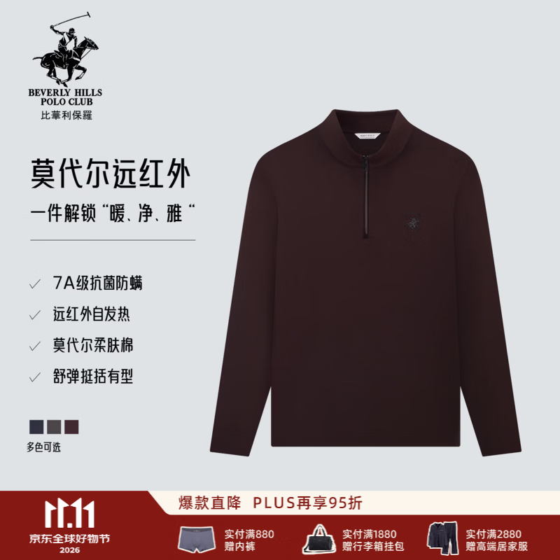 比华利保罗【7A抗菌莫代尔】2026秋冬新款男士长袖T恤半拉链立领保暖上衣 78咖啡 L