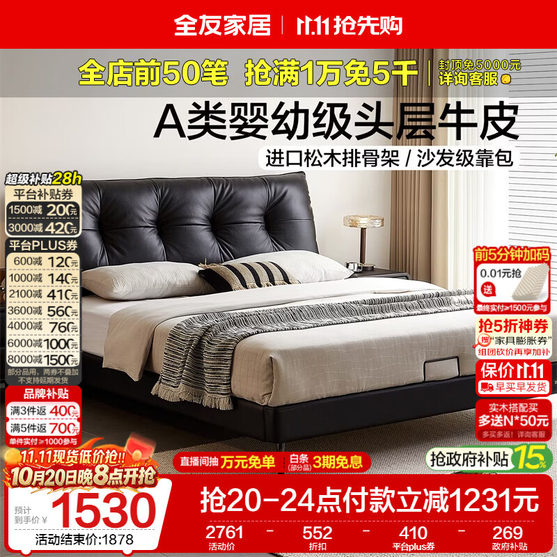 全友家居 现代简约头层牛皮床1.8米x2米主卧室家用真皮艺双人高脚大床