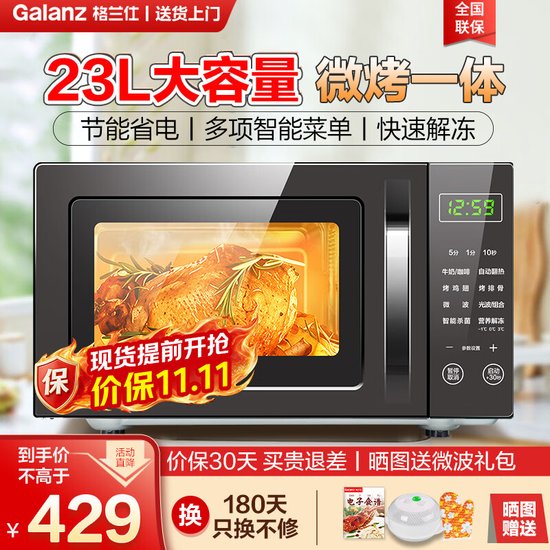 格兰仕（Galanz）微波炉烤箱一体机光波23L家用700W节能平板易清洁智能菜单多功能小型烧烤解冻预约 2026新款 X60