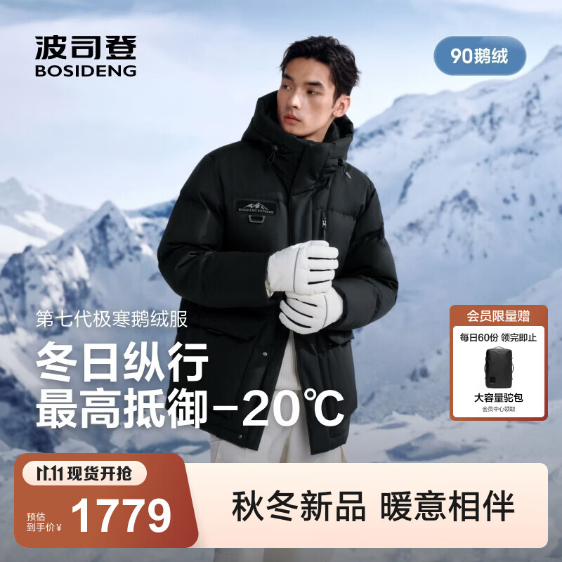 波司登（BOSIDENG）【商场同款】2026新款极寒羽绒服男户外加厚防风鹅绒连帽保暖外套 黑色8056 M 175/96A 体重约130-140斤