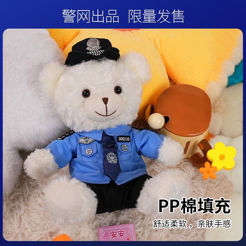 JWCP警网优选警察小熊制服警官熊官方公仔玩偶毛绒玩具毕业礼物 制服款白色23cm