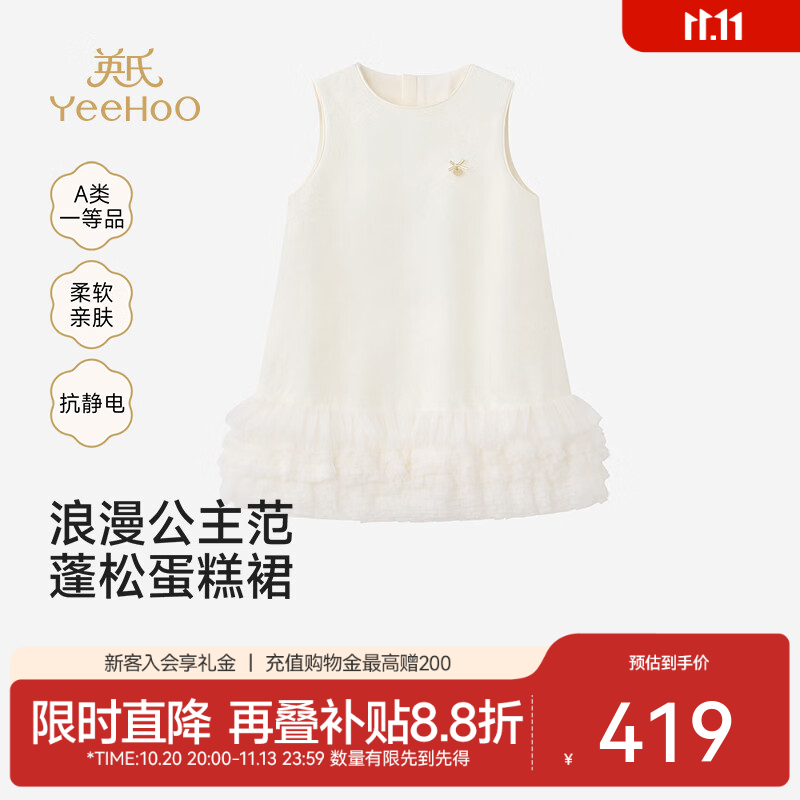 英氏（YEEHOO）【商场同款】宝宝背心裙春秋新款女宝连衣裙提花亮丝布 奶油白 90