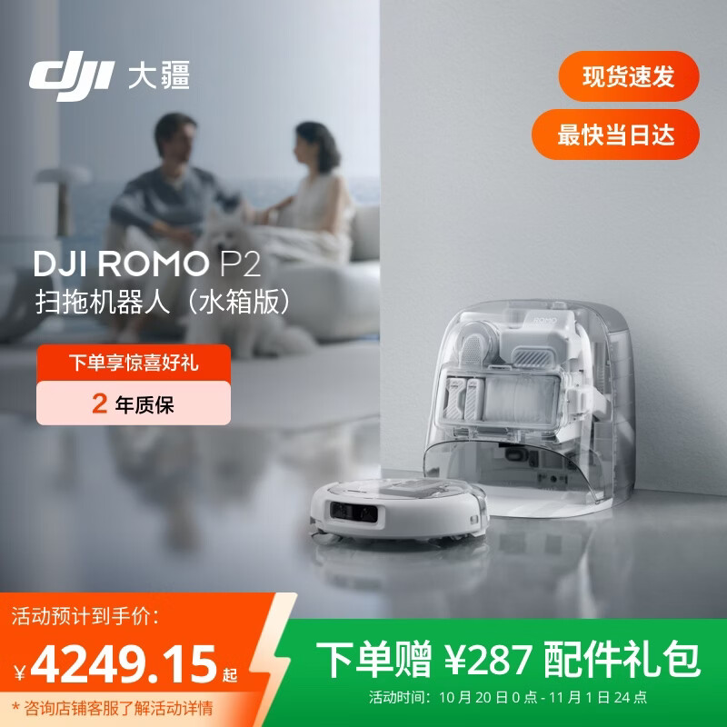 大疆【价保11.11】DJI  ROMO2系列扫地机器人AI超幅扫拖一体清洗自动清洁 ROMO P2水箱版【无需安装】