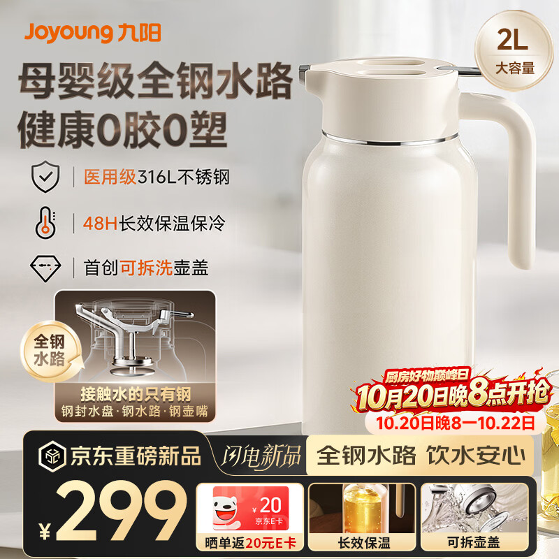 九阳保温壶316L大容量家用办公室热水焖茶壶小安芯全钢水路暖水壶2L