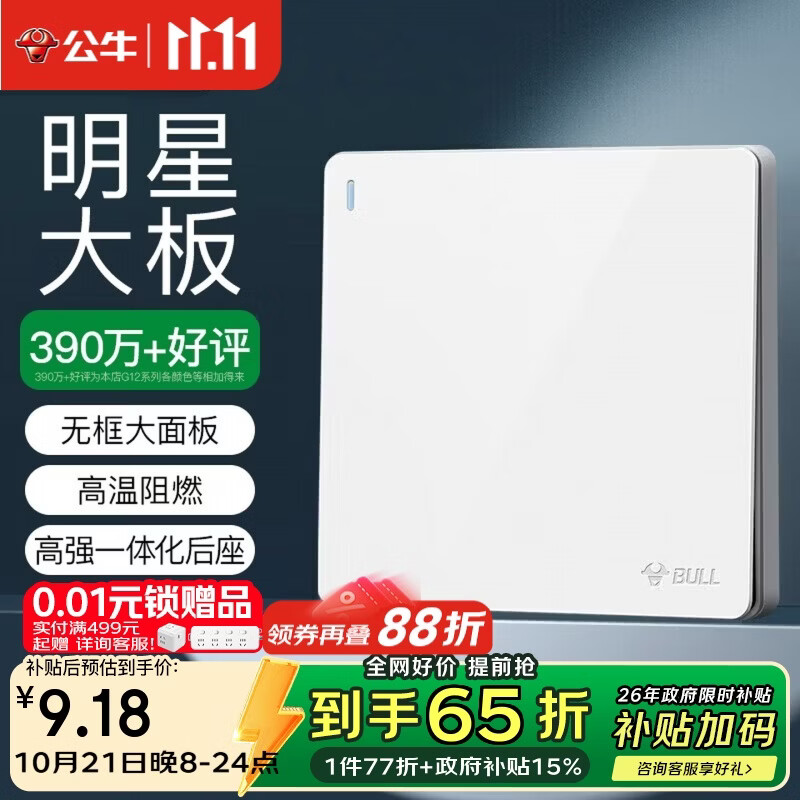公牛（BULL）开关插座G12系列一开双控开关G12K112象牙白暗装