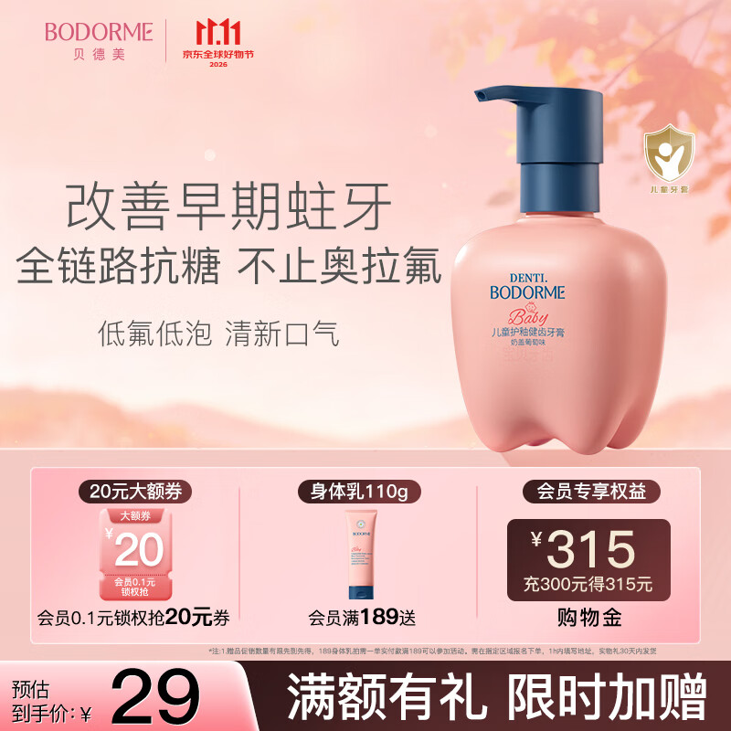 贝德美（bodcrme）儿童护釉抗糖牙膏益生菌防蛀防龋齿抑菌婴儿宝宝3-6-12岁60g