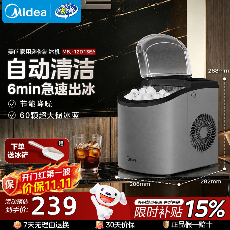 美的家用制冰机家用全自动冰块机小型宿舍子弹冰家庭冰块制冰器冰沙机全自动急速制冰块机神器 MBJ-12D13EA