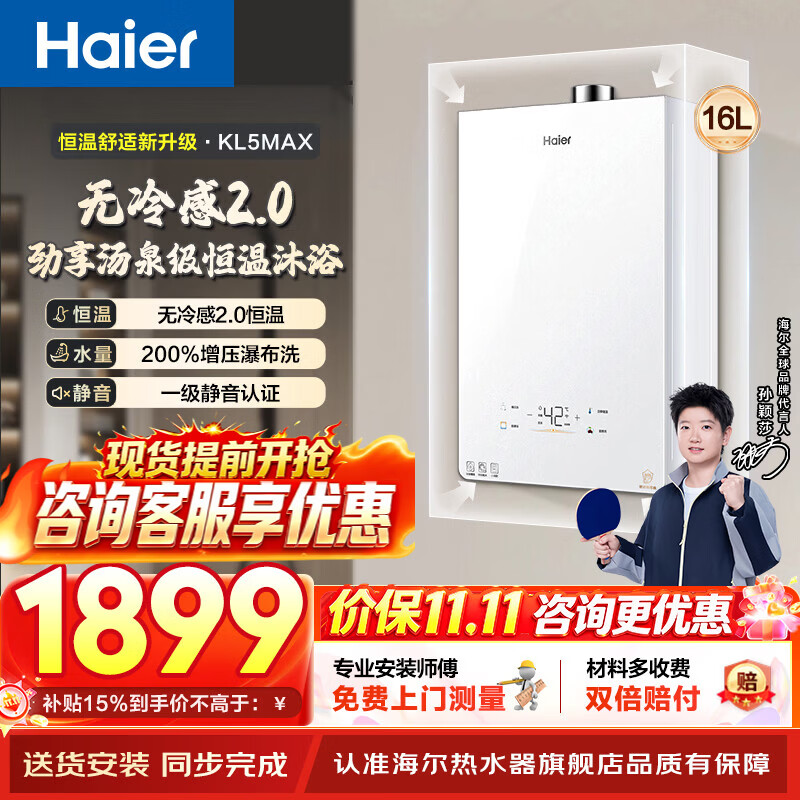 海尔（Haier）【小海鲸KL5max】燃气热水器16升天然气家用TSI增压一级静音下置风机无冷感2.0 16L 【小海鲸KL5MAX】性价比优选