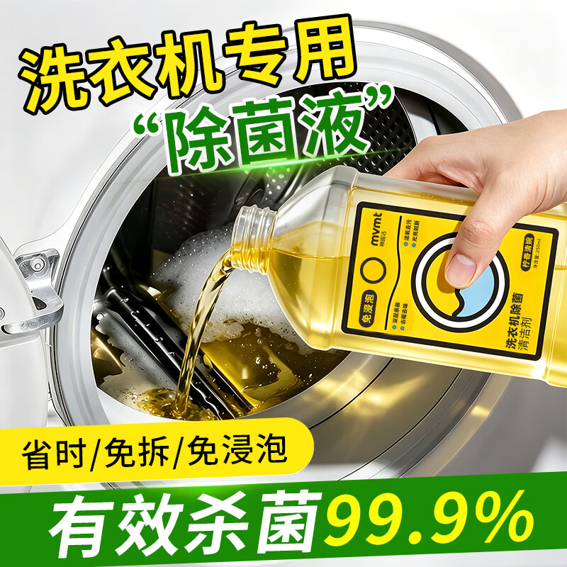狮露洁洗衣机槽清洗剂除菌抑菌免浸泡滚筒洗衣机清洁剂去污渍 250ml共4瓶装
