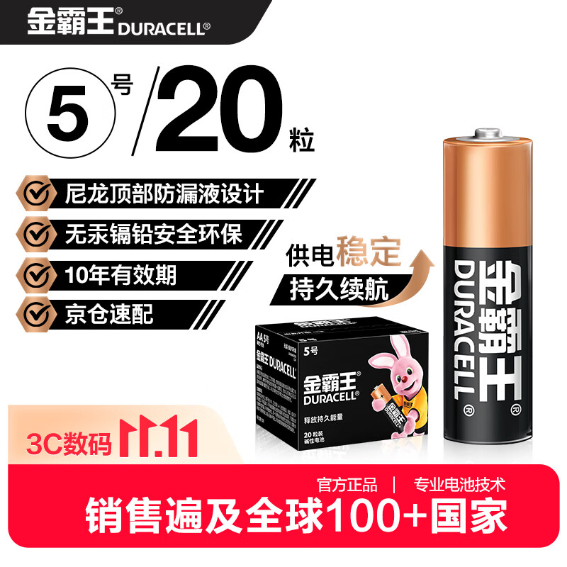 金霸王(Duracell)5号电池20粒装碱性干电池五号 适用博朗耳温枪/血糖仪/鼠标血压计电子秤遥控器儿童玩具