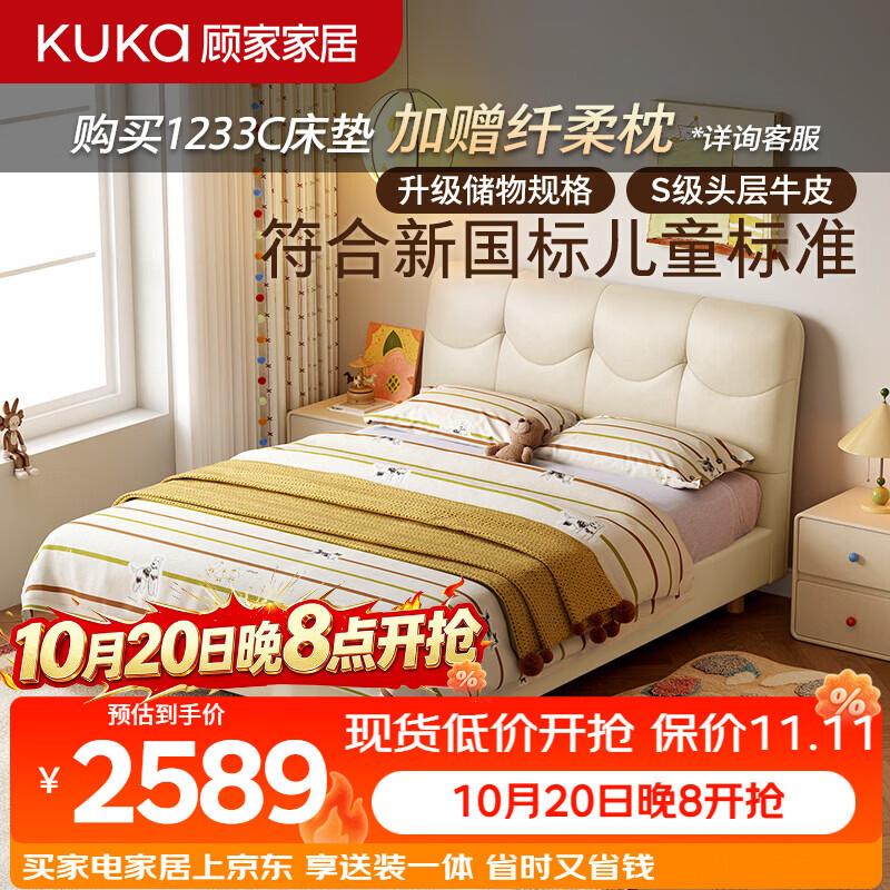 顾家家居儿童床单人床奶油风S级头层牛皮皮床E0实木松木框架8636
 杏果白-齐边款 1.35*2.0M 床+1210床垫套餐【护脊黄麻 抑菌防螨】