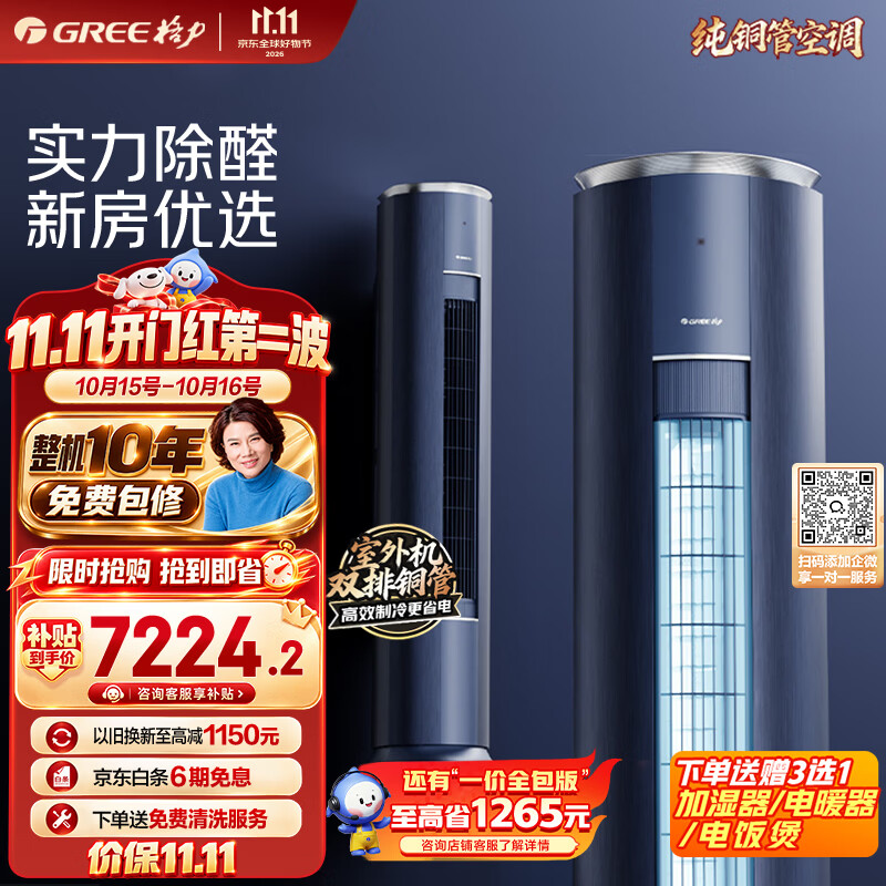 GREE 格力 京淳系列 KFR-50LW/NhDj1BGj 新一级能效 立柜式空调 2匹