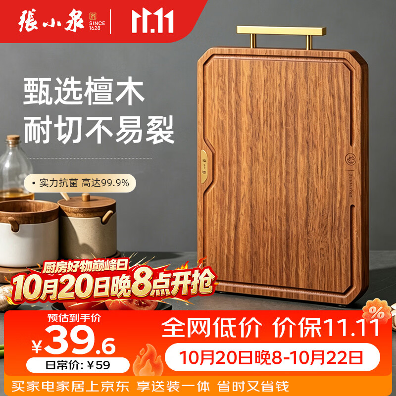 张小泉黑金檀木高效抗菌砧板菜板加厚实木案板切菜板（30*20*2cm）
