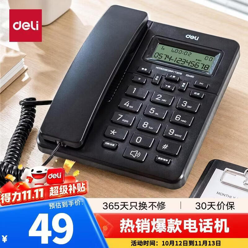 得力自营电话机 49元 - 86线报