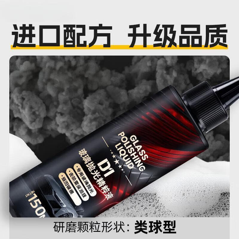 汽车玻璃抛光液升级氧化铈去油膜镀膜水渍轻微划痕抛光液精粹 150ml*3瓶(海绵擦*1)