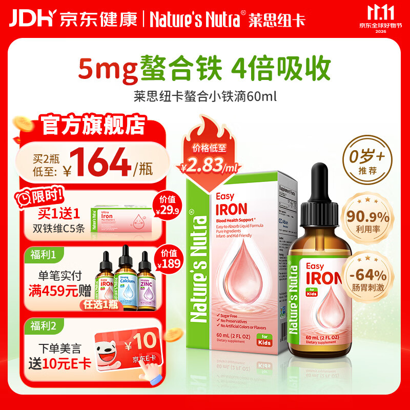 Nature's Nutra莱思纽卡婴幼儿童铁剂螯合铁液体铁0-3岁儿童补铁剂 【限时买1送1】铁滴剂 60ml*1瓶