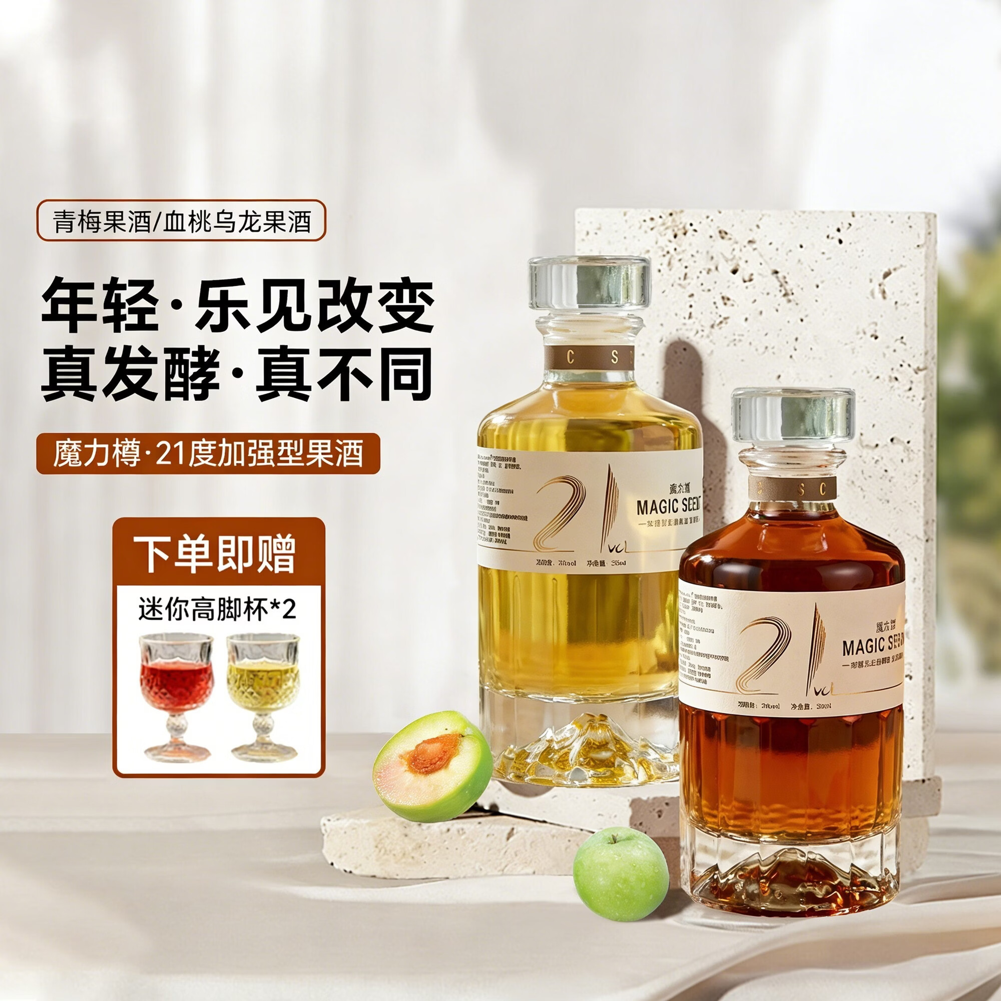 魔力樽21度发酵水果酒高度果酒礼盒装血桃乌龙酒青梅酒聚餐小酌精致送礼 2瓶血桃【礼盒+迷你高脚杯】 京东折扣/优惠券