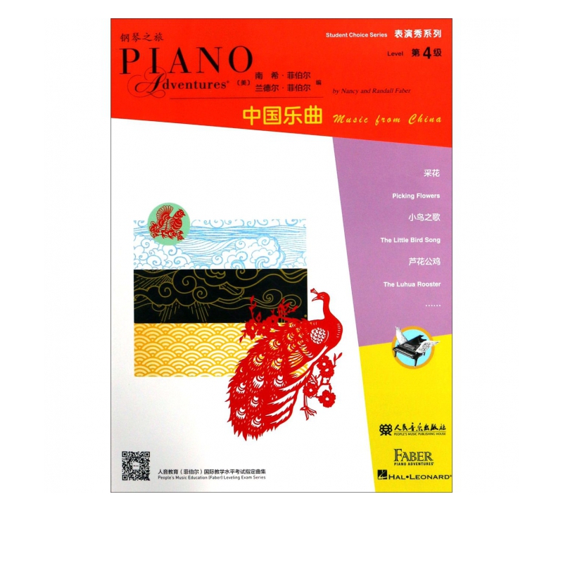表演秀系列(第4级中国乐曲)
