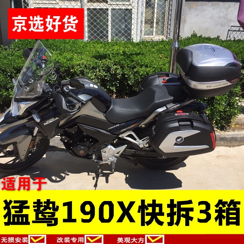 适用于五羊本田猛鸷cb190x摩托车边箱 尾箱 侧箱 行李