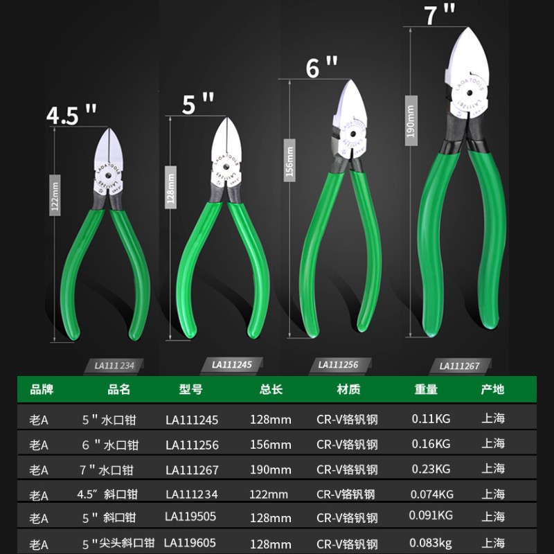 老A(LAOA)铬钒钢精密水口钳 斜嘴钳 斜口钳 6英寸 LA111256