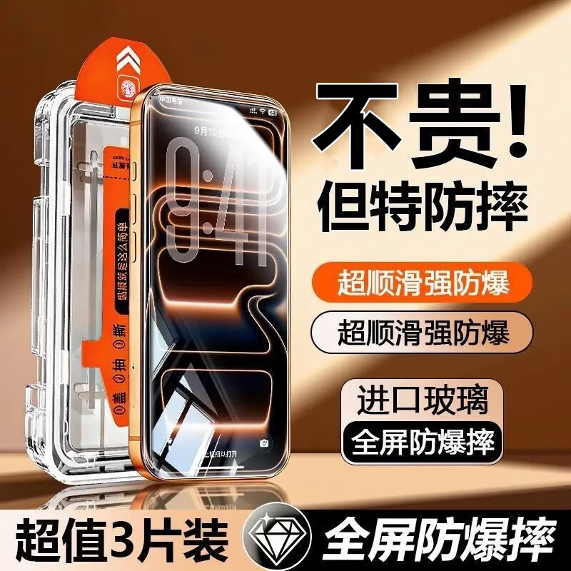 初使者适用苹果18/17Promax钢化膜iphone17pro/16手机膜苹果15/14/13钢化膜17e12/11高清防爆防摔保护膜 3片装【超清加强防爆】6A级康宁全屏定位 iPhone 17 Pro