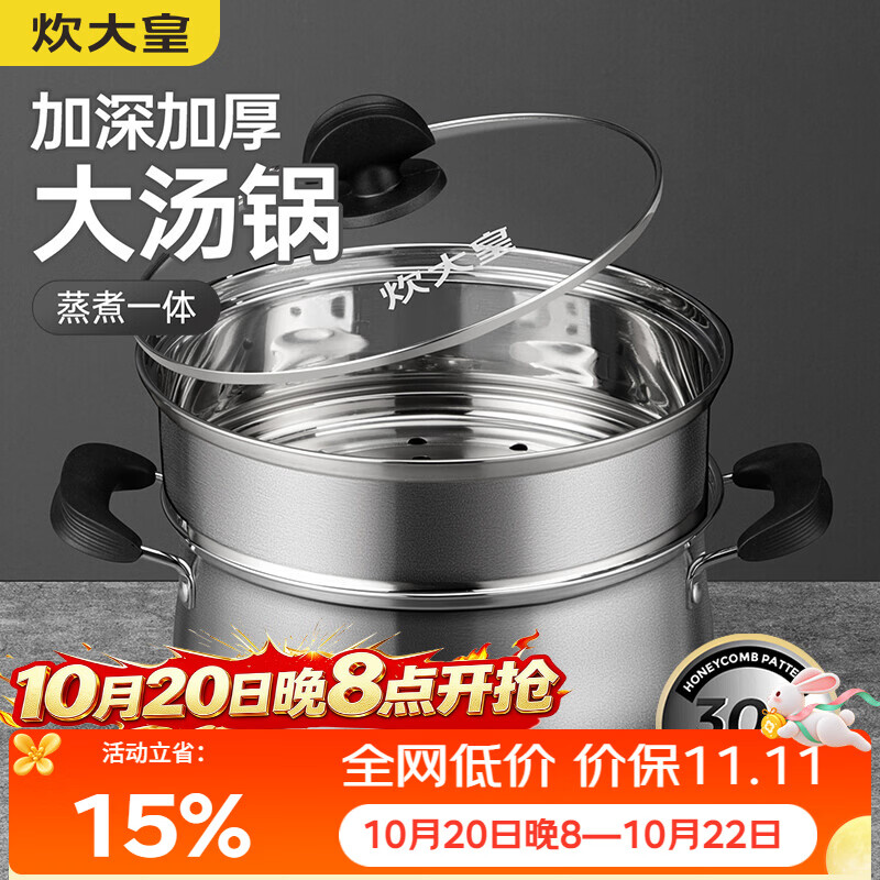 炊大皇304不锈钢汤锅+蒸屉 汤蒸炖锅蒸锅双耳煮粥煮面 22cm 电磁炉通用