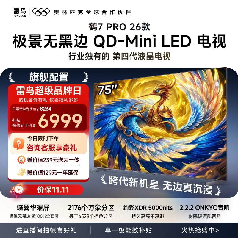���� 75R79A Pro ����������QD-Mini LED����5731.63Ԫ����յ���