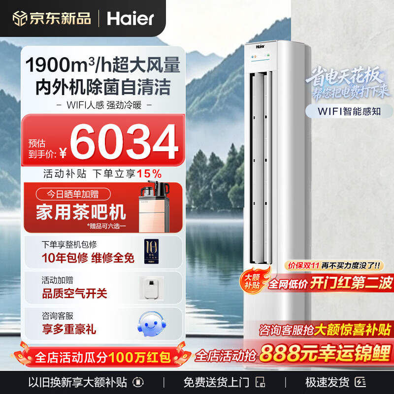 海尔空调4匹净省电Plus升级款 强劲冷暖新一级能效节能变频家用立式柜机独立除湿 双排铜管升级大风口 4匹 一级能效净省电升级款+无惧酷暑+大风量+自清洁