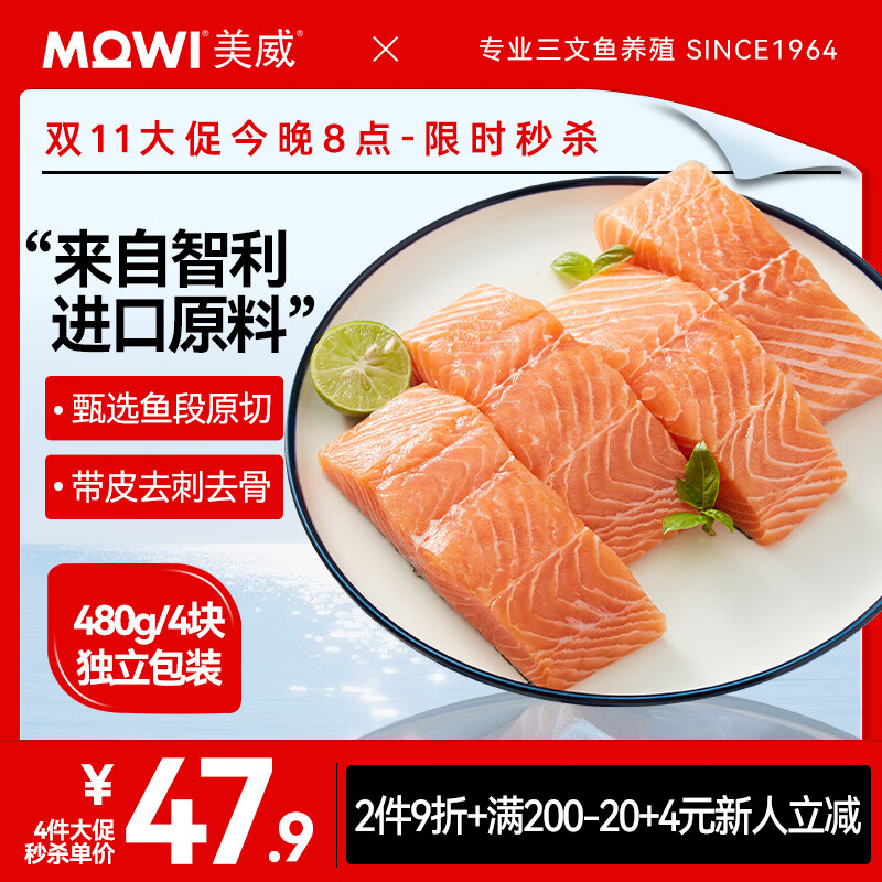美威冷冻智利严选三文鱼排鱼段4块净重480g大西洋鲑鱼 进口鱼类 海鲜