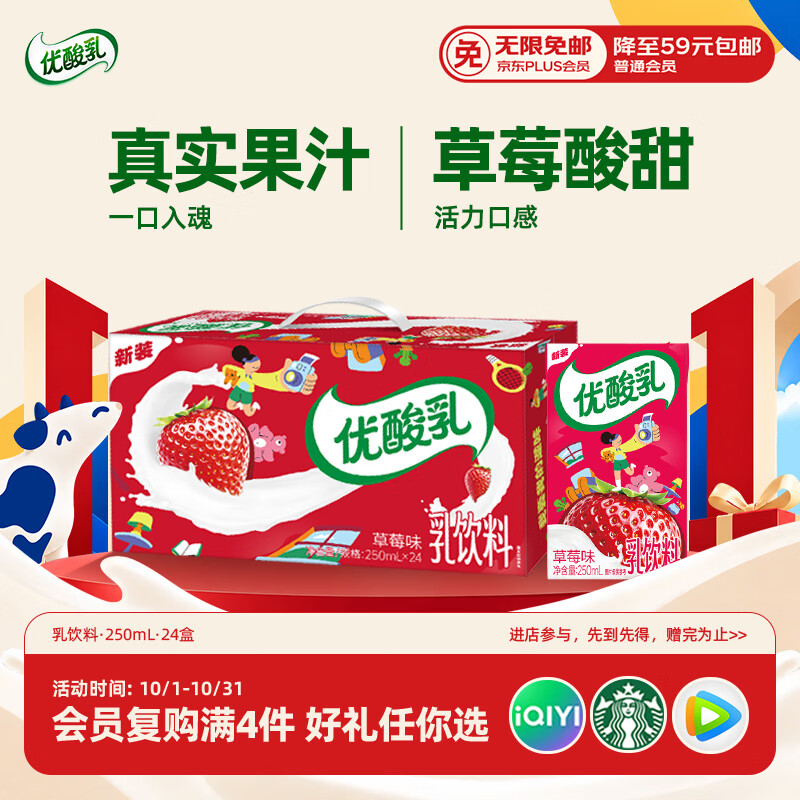 伊利【时代少年团同款】优酸乳草莓味250ml*24盒 礼盒装