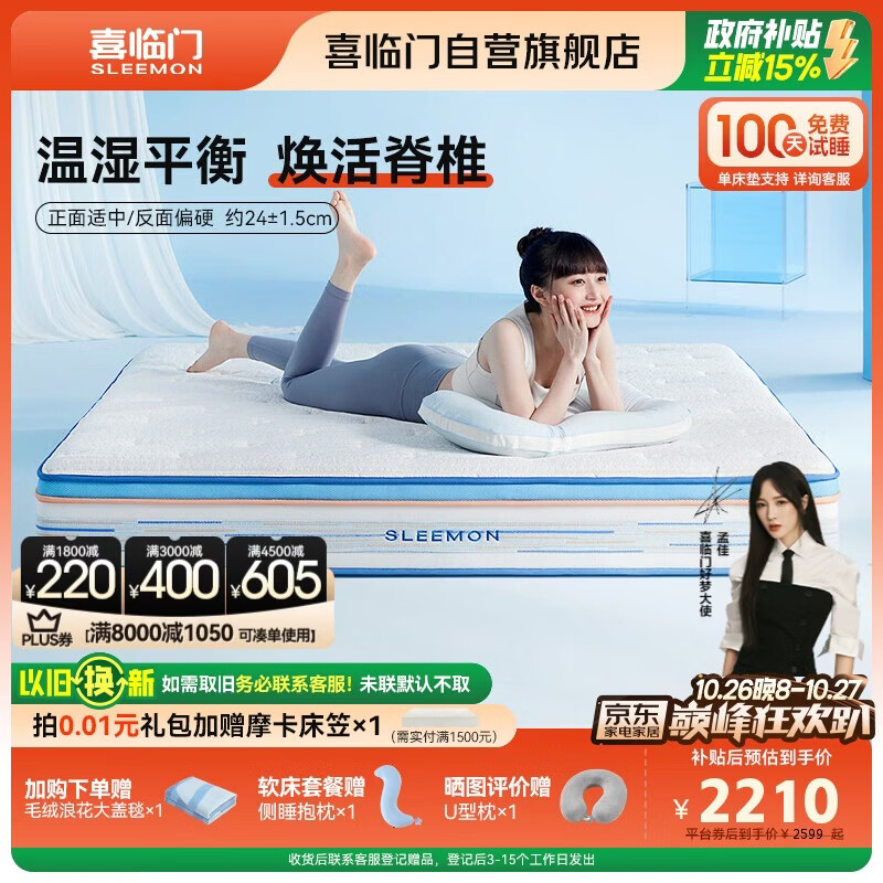 喜临门漾pro羊毛棉慢回弹记忆绵7区独袋弹簧3D芯材床垫1.8x2米 2289元 - 86线报