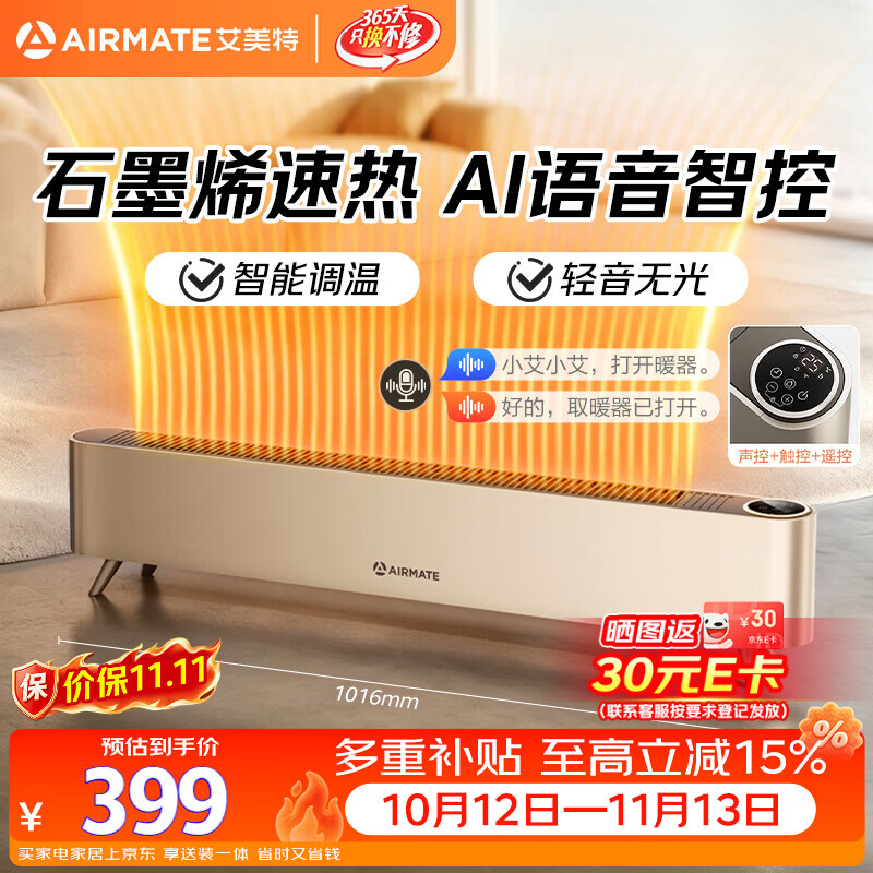 艾美特（AIRMATE）踢脚线取暖器语音遥控石墨烯移动地暖居浴两用干衣暖风机防水轻音节能电暖气 HD22-R47