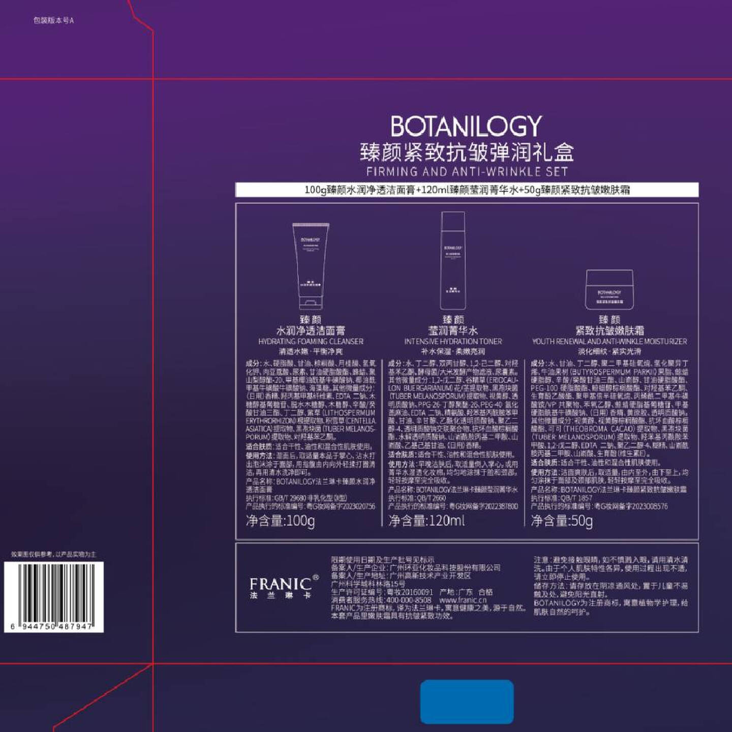 法兰琳卡(FRANIC)护肤品紫钻臻颜紧致抗皱礼盒淡纹保湿滋润补水换季修护 洁水霜三件套【礼盒款】