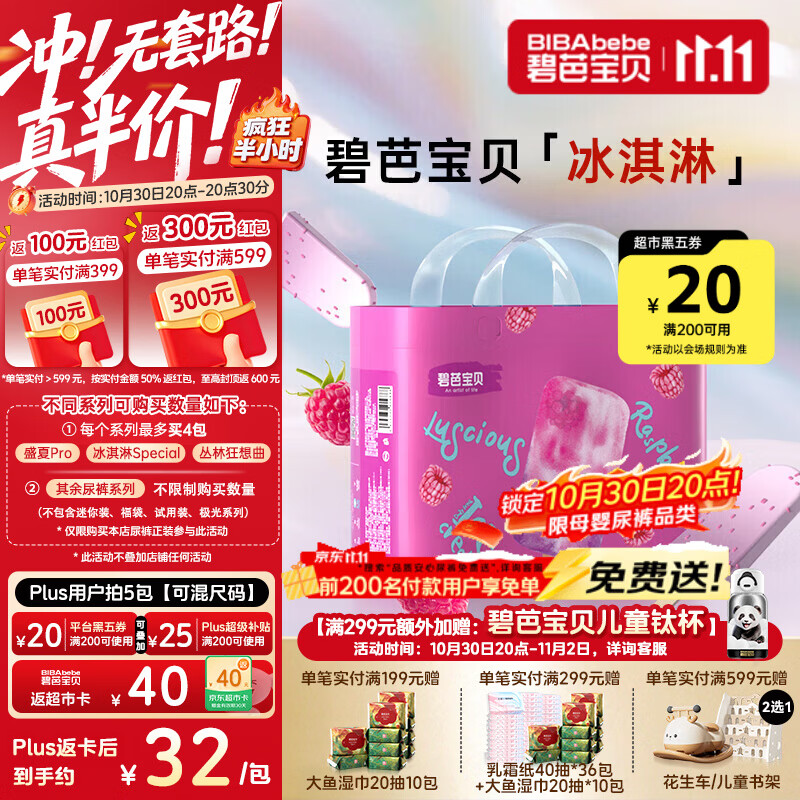 碧芭宝贝冰淇淋special拉拉裤XXL码32片(≥15kg)尿不湿超薄透气清爽