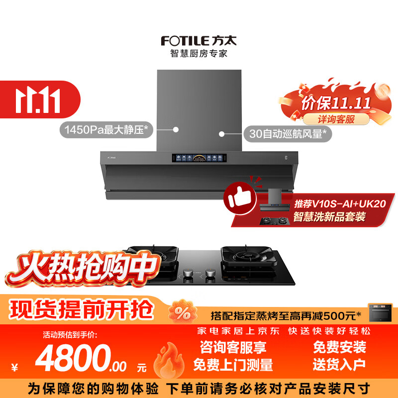 方太V10-G+TF37B联动烟灶套装 30风量油烟机+5.2kW70%热效率定时天然气灶【推荐智慧洗新品V10S-AI】