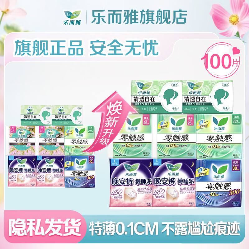 乐而雅花王零触感日夜组合共100片 29.9元 - 86线报