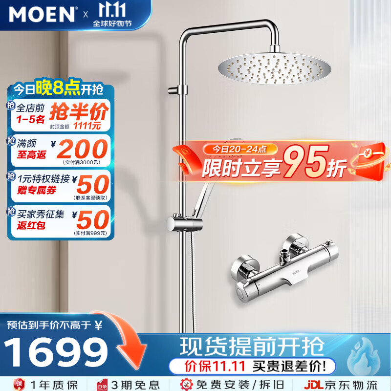 摩恩(MOEN)恒温花洒套装 可升降杆淋浴花洒 10寸顶喷增压手持恒温龙头91071