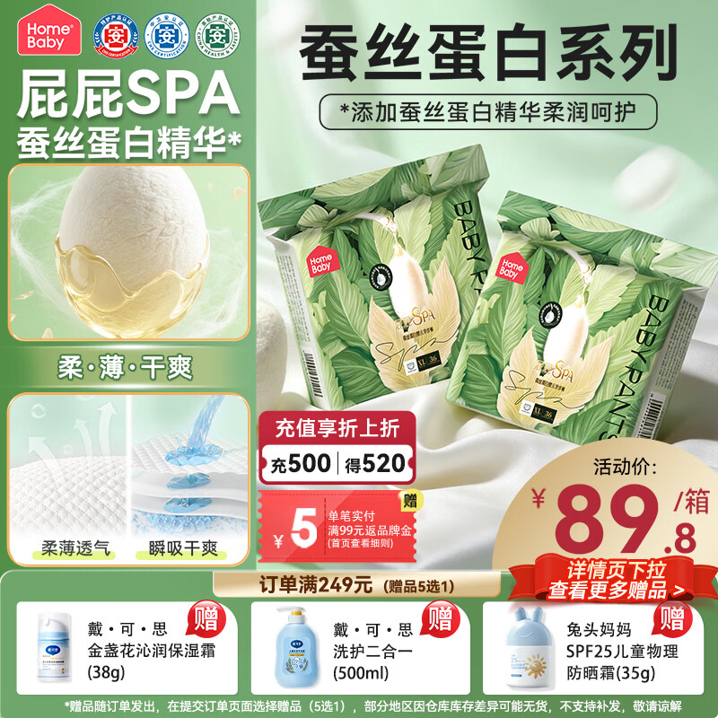 家得宝（homebaby）蚕丝蛋白拉拉裤经典装 3XL码56片尿不湿夏季超薄