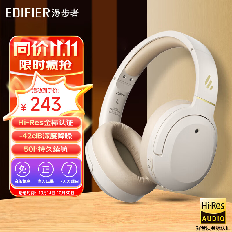 EDIFIER 漫步者 W820NB 耳罩式头戴式主动降噪蓝牙耳机 云岩白