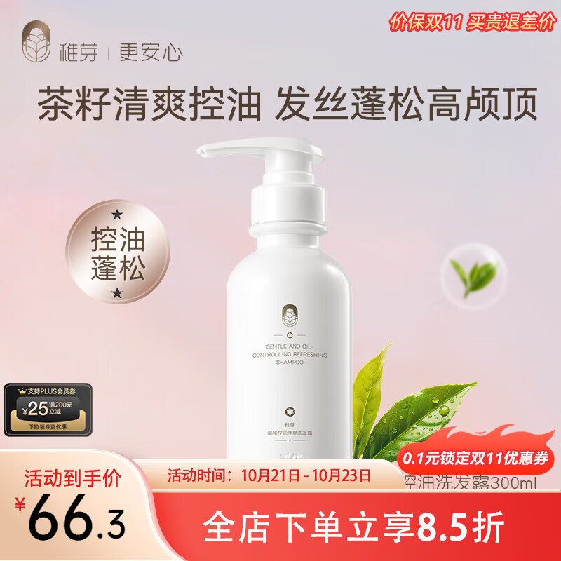 稚芽备孕妇女洗发水露茶籽清爽控油蓬松无香洗护专用无硅油保湿洗头膏