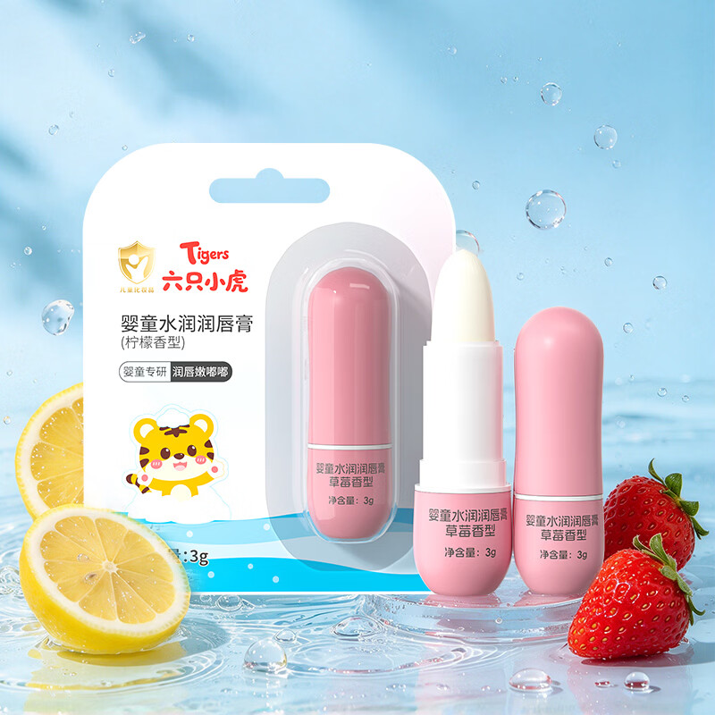 六只小虎儿童润唇膏婴儿护唇保湿滋润防干裂保湿水润宝宝唇膏 婴童水润润唇膏1支(草莓香型)