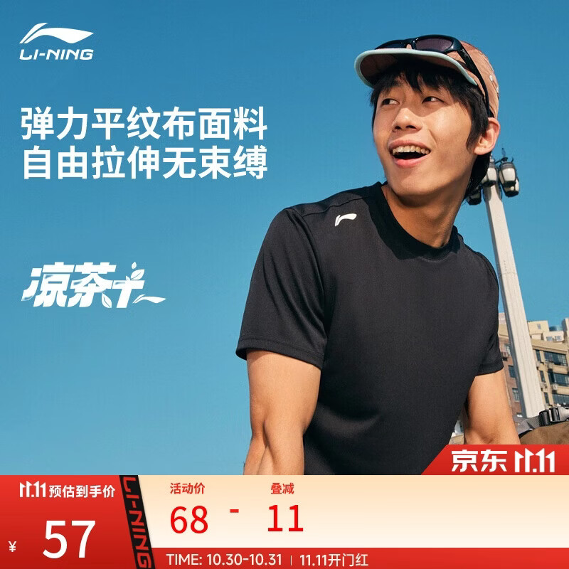 李宁零压冰棒T凉茶丨短袖T恤男子健身舒适户外百搭运动上衣ATSV645
