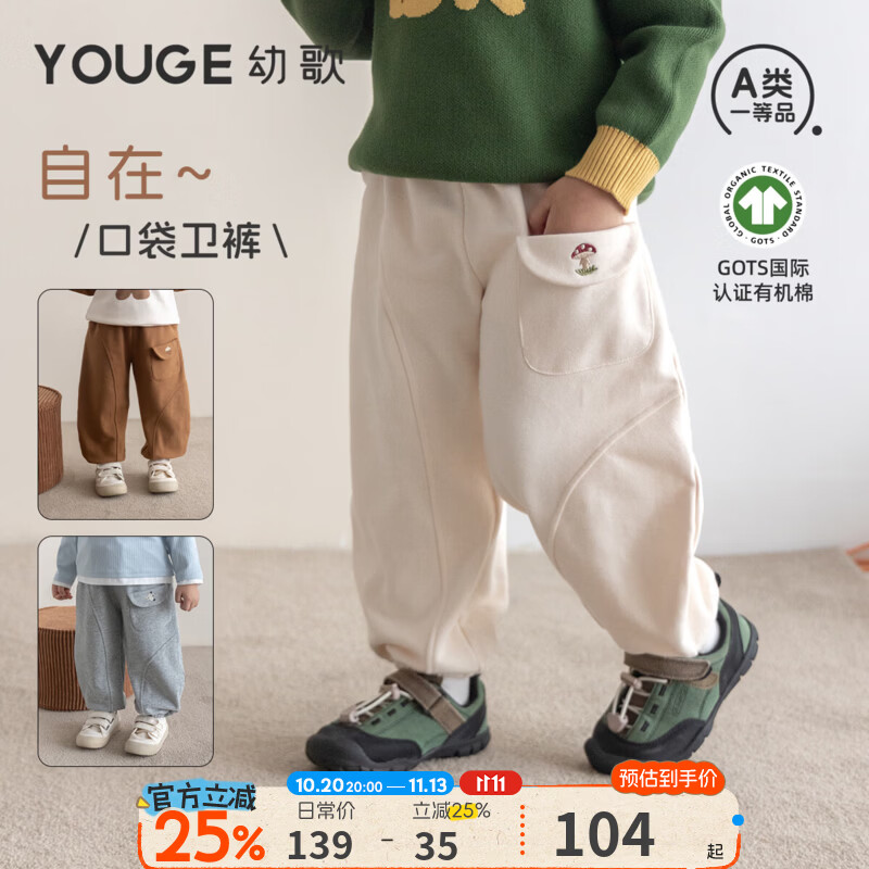 幼歌（YOUGE）幼歌婴幼儿秋季卡通口袋宽松束脚纯色卫裤潮 常规款-奶杏（73-80两用裆） 100 cm