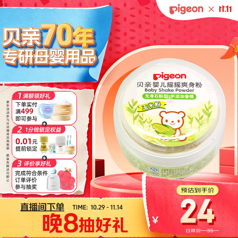 贝亲（Pigeon）婴儿爽身粉 舒缓干爽 玉米粉爽身粉  无滑石粉 无香精 50g HA15